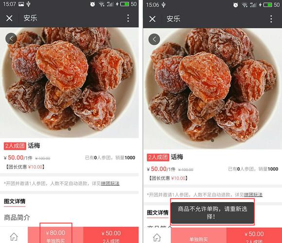 手把手教你 如何设置拼团商品（完整指南）