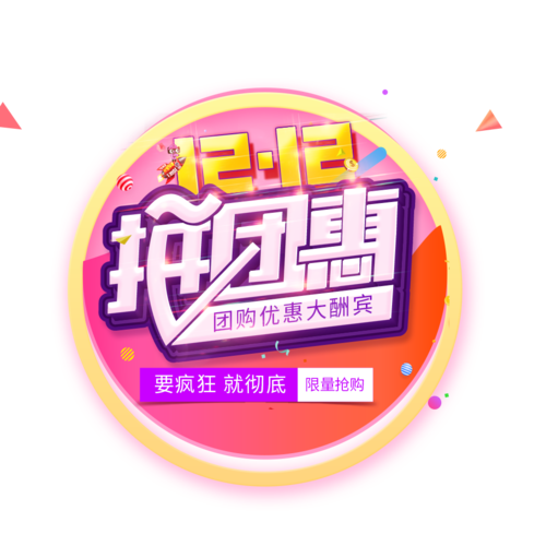 大酬宾图片大全与拼团活动指南