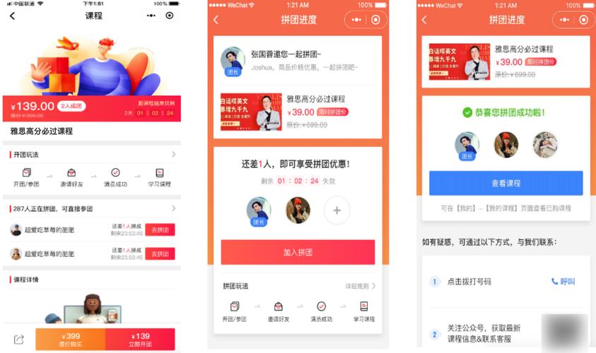 拼团功能介绍 开启社交购物新玩法