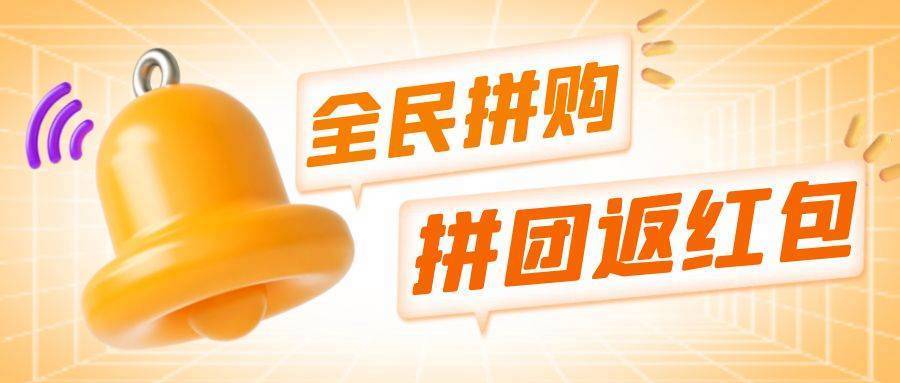 全民拼购如何用