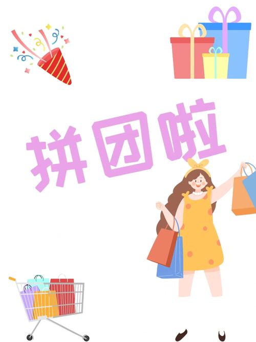 拼团开始… 拼团