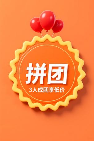 拼团图标设计指南 从素材获取到创意设计的完整攻略