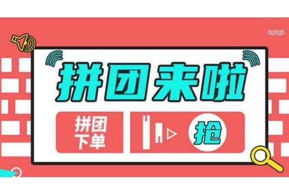 微信拼团系统开发全指南 从逻辑到落地