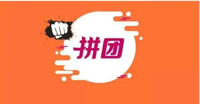 BUY拼团-拼团软件开发-拼购系统开发