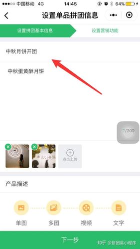 社区社群团长发布拼团步骤