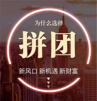 红豆角拼团靠谱?值得做吗还是套路