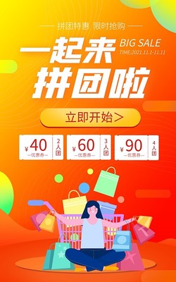 拼团图片-拼团模板图片在线制作-图司机