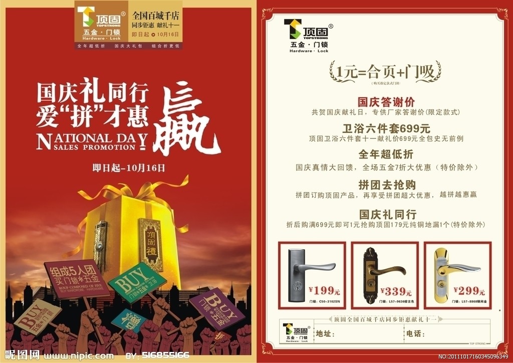 锁具宣传单矢量图__DM宣传单_广告设计_矢量图库